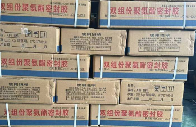 峨边聚硫密封胶